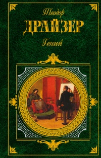 Книга Гений Книга Гений