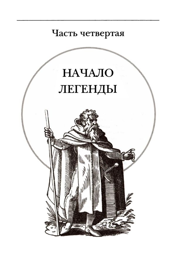 Иллюстрация к книге — Подлинная история тамплиеров [i_050.jpg]