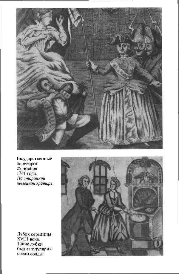 Иллюстрация к книге — Повседневная жизнь Русской армии во времена суворовских войн [i_011.jpg]