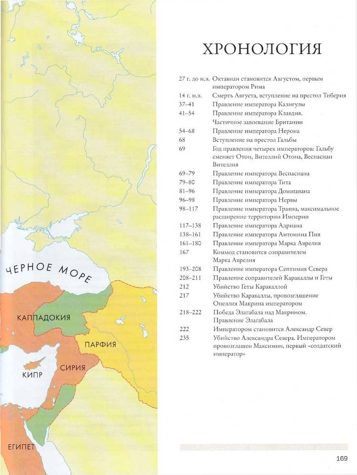 Иллюстрация к книге — Рим и его враги. Карфагеняне, греки и варвары [doc2fb_image_0200006e.jpg]
