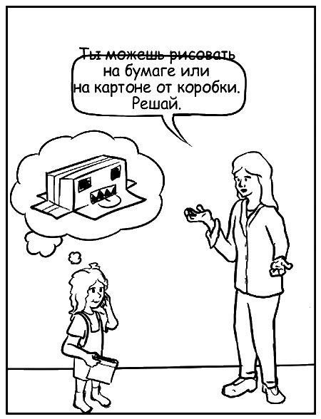 Иллюстрация к книге — Как говорить, чтобы маленькие дети вас слушали. Руководство по выживанию с детьми от 2 до 7 лет [i_069.jpg]