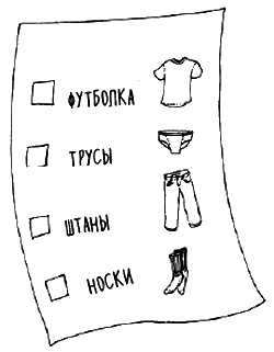 Иллюстрация к книге — Как говорить, чтобы маленькие дети вас слушали. Руководство по выживанию с детьми от 2 до 7 лет [i_117.jpg]