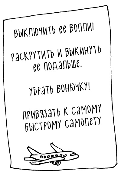 Иллюстрация к книге — Как говорить, чтобы маленькие дети вас слушали. Руководство по выживанию с детьми от 2 до 7 лет [i_131.jpg]