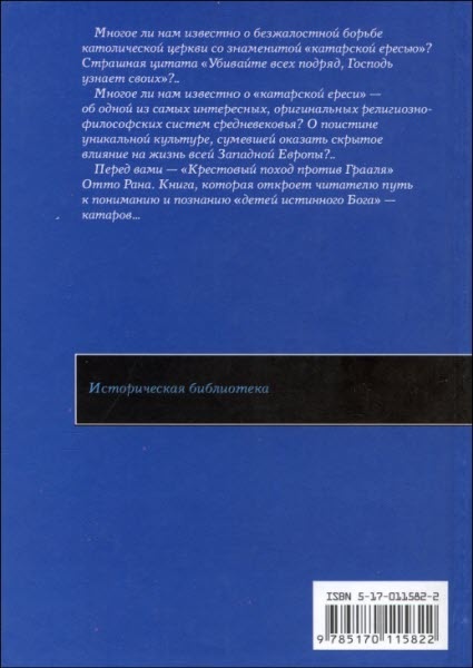 Иллюстрация к книге — Крестовый поход против Грааля [i_003.jpg]