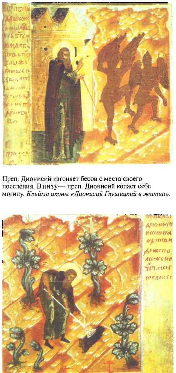 Иллюстрация к книге — Повседневная жизнь русского средневекового монастыря [i_007.jpg]