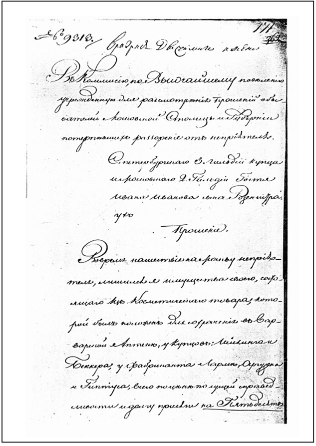 Иллюстрация к книге — Исторические происшествия в Москве 1812 года во время присутствия в сем городе неприятеля [i_006.jpg]