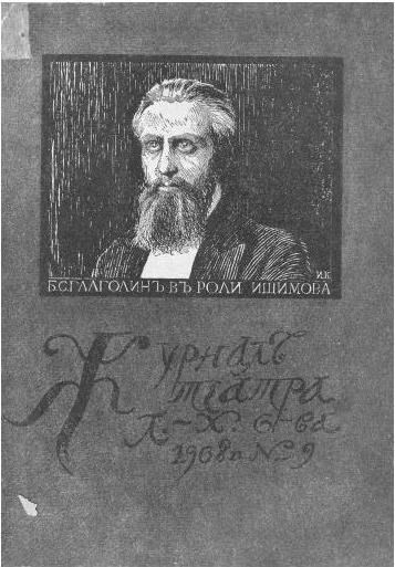 Иллюстрация к книге — Реформатор после реформ. С. Ю. Витте и российское общество. 1906-1915 годы [i_031.jpg]