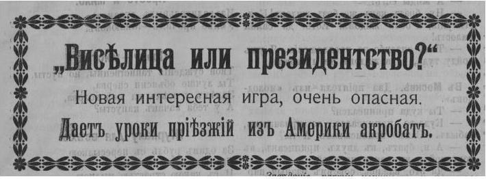 Иллюстрация к книге — Реформатор после реформ. С. Ю. Витте и российское общество. 1906-1915 годы [i_034.jpg]