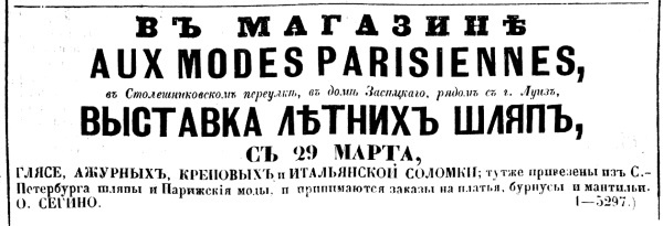 Иллюстрация к книге — Модные магазины и модистки Москвы первой половины XIX столетия [i_050.jpg]
