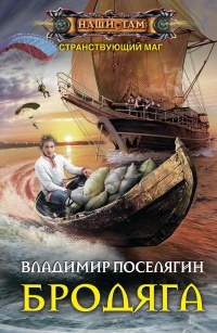 Книга Бродяга