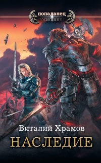 Книга Наследие Книга Наследие