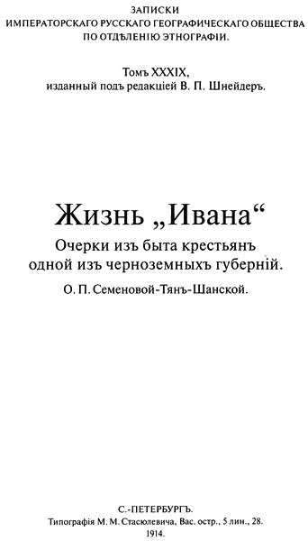 Иллюстрация к книге — Жизнь &quot;Ивана&quot; [i_005.jpg]