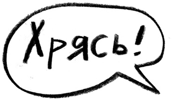 Иллюстрация к книге — Заставь его замолчать. Как победить внутреннего критика и начать действовать [i_016.jpg]