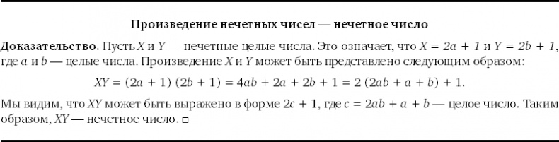 Иллюстрация к книге — Путеводитель для влюблённых в математику [i_004.jpg]