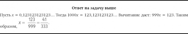 Иллюстрация к книге — Путеводитель для влюблённых в математику [i_032.jpg]