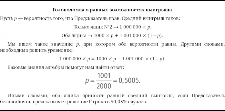 Иллюстрация к книге — Путеводитель для влюблённых в математику [i_418.jpg]