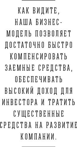 Иллюстрация к книге — Я и мои 100 000 должников. Жизнь белого коллектора [i_010.jpg]