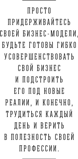 Иллюстрация к книге — Я и мои 100 000 должников. Жизнь белого коллектора [i_017.jpg]