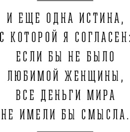 Иллюстрация к книге — Я и мои 100 000 должников. Жизнь белого коллектора [i_025.jpg]