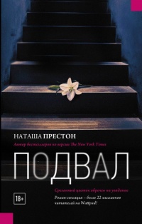 Книга Подвал Книга Подвал
