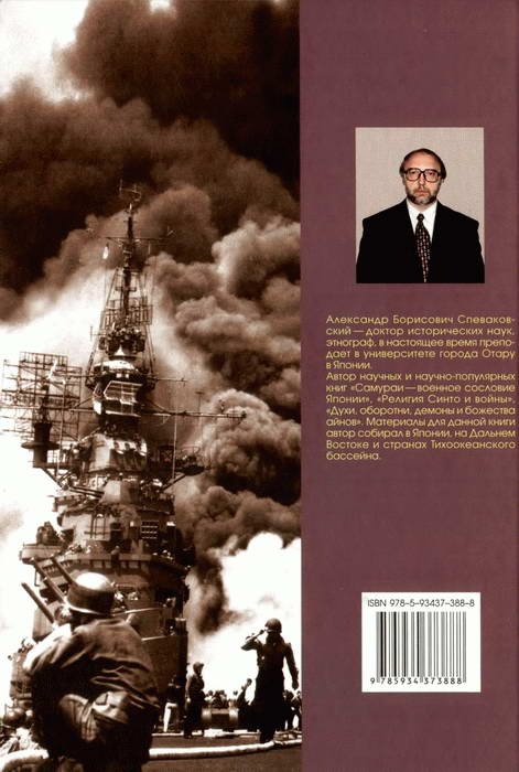 Иллюстрация к книге — Камикадзе. &quot;Божественный ветер&quot; в истории Японии [i_271.jpg]
