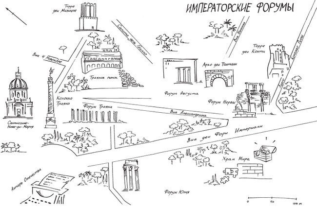 Иллюстрация к книге — Здесь был Рим. Современные прогулки по древнему городу [i_055.jpg]
