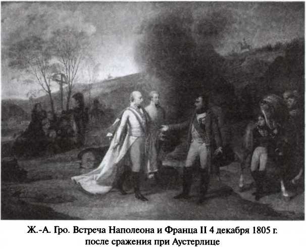 Иллюстрация к книге — Битва двух империй. 1805-1812 [i_006.jpg]