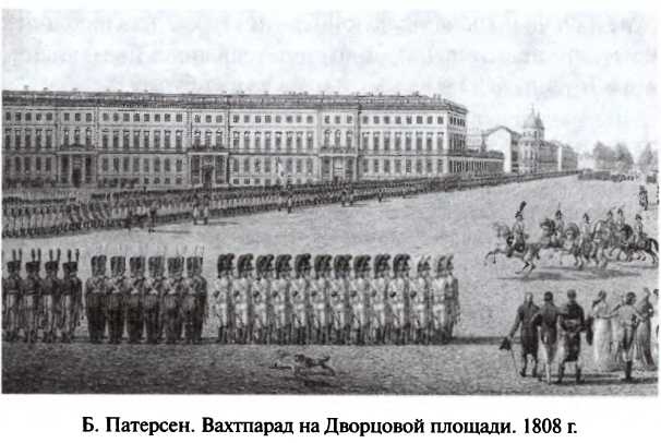 Иллюстрация к книге — Битва двух империй. 1805-1812 [i_039.jpg]