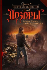 Книга Запах Cумрака