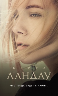 Книга Что тогда будет с нами?.. Книга Что тогда будет с нами?..