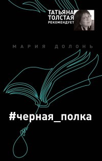Книга #черная_полка Книга #черная_полка