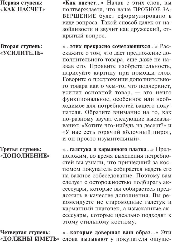 Иллюстрация к книге — Нет, спасибо, я просто смотрю. Как посетителя превратить в покупателя [i_012.jpg]