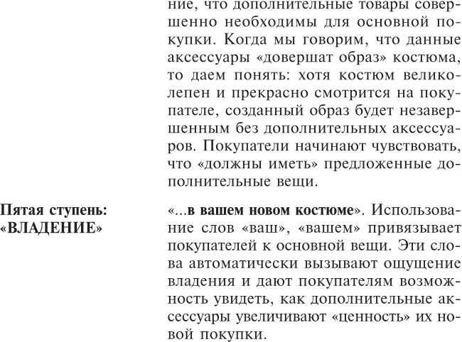 Иллюстрация к книге — Нет, спасибо, я просто смотрю. Как посетителя превратить в покупателя [i_013.jpg]