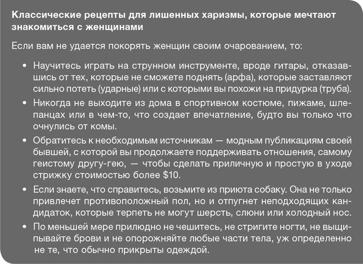 Иллюстрация к книге — Забей на любовь! Руководство по рациональному выбору партнера [i_010.jpg]