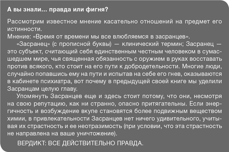 Иллюстрация к книге — Забей на любовь! Руководство по рациональному выбору партнера [i_021.jpg]
