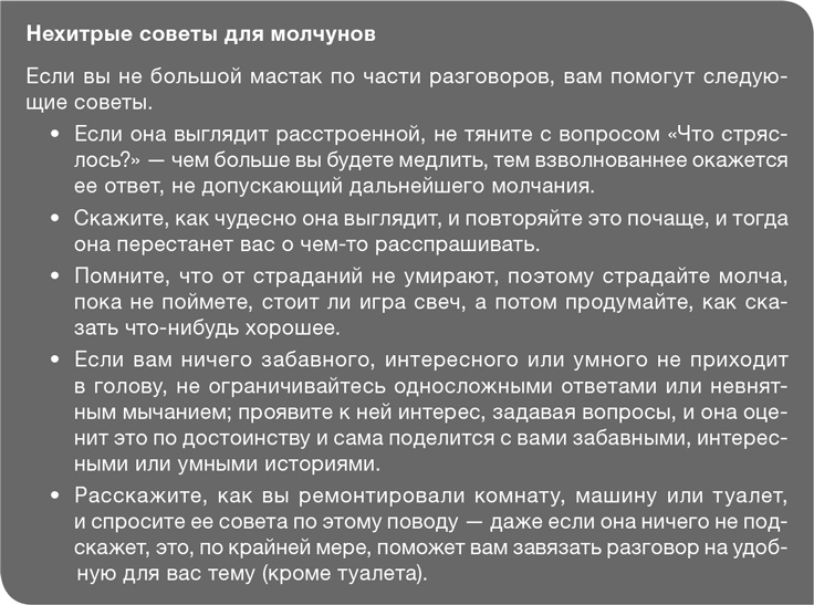 Иллюстрация к книге — Забей на любовь! Руководство по рациональному выбору партнера [i_025.jpg]