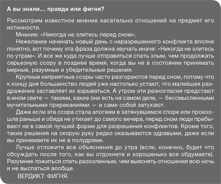 Иллюстрация к книге — Забей на любовь! Руководство по рациональному выбору партнера [i_028.jpg]