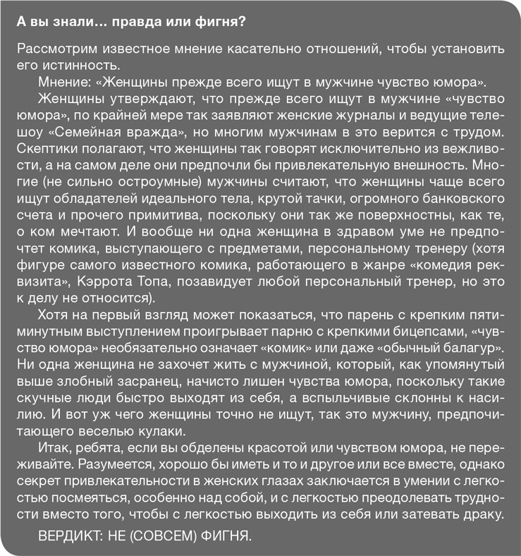 Иллюстрация к книге — Забей на любовь! Руководство по рациональному выбору партнера [i_032.jpg]