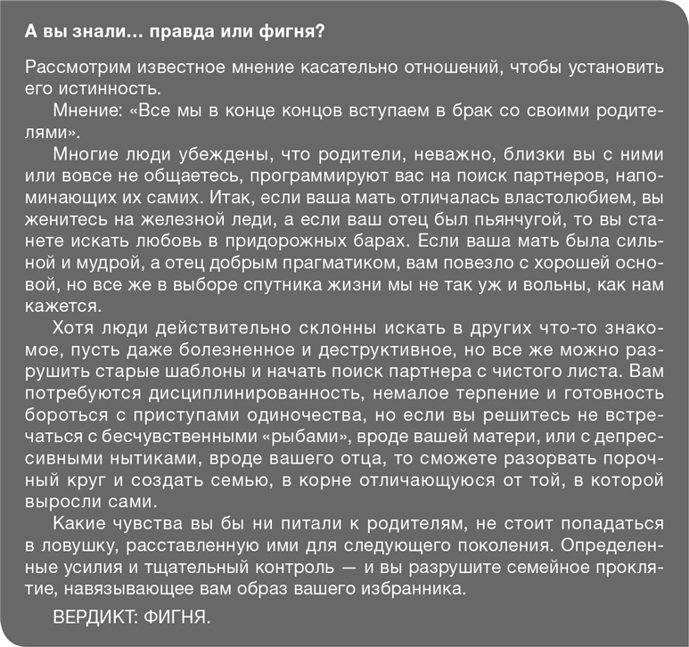 Иллюстрация к книге — Забей на любовь! Руководство по рациональному выбору партнера [i_038.jpg]