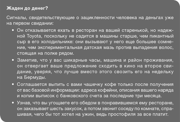Иллюстрация к книге — Забей на любовь! Руководство по рациональному выбору партнера [i_049.jpg]