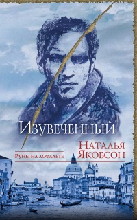 Книга Изувеченный Книга Изувеченный