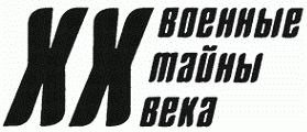 Иллюстрация к книге — Вяземская голгофа генерала Конева [i_001.jpg]
