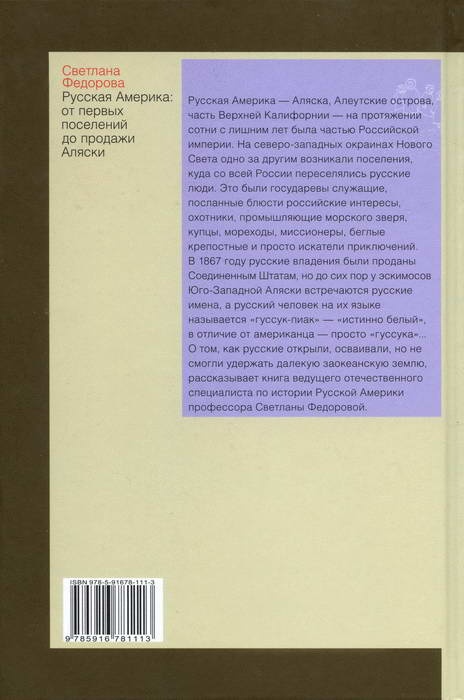 Иллюстрация к книге — Русская Америка. От первых поселений до продажи Аляски [i_009.jpg]