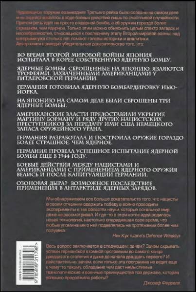 Иллюстрация к книге — Черное солнце Третьего рейха. Битва за &quot;оружие возмездия&quot; [i_066.jpg]