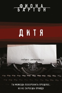 Книга Дитя Книга Дитя