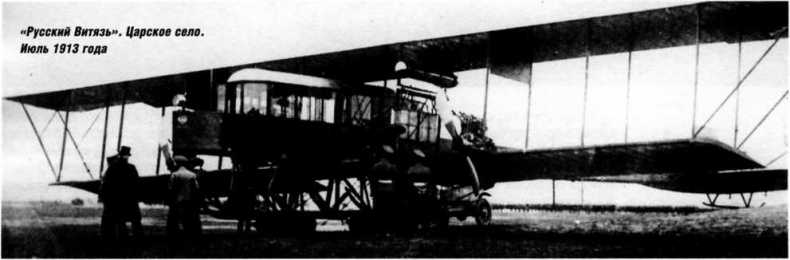 Иллюстрация к книге — &quot;Илья Муромец&quot;. Гордость русской авиации [i_022.jpg]
