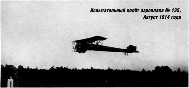 Иллюстрация к книге — &quot;Илья Муромец&quot;. Гордость русской авиации [i_078.jpg]