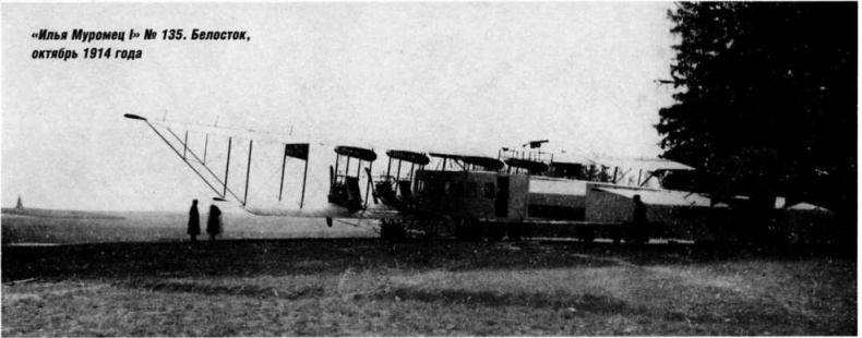 Иллюстрация к книге — &quot;Илья Муромец&quot;. Гордость русской авиации [i_080.jpg]