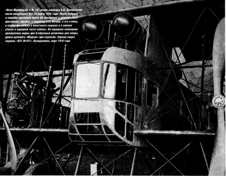 Иллюстрация к книге — &quot;Илья Муромец&quot;. Гордость русской авиации [i_220.jpg]