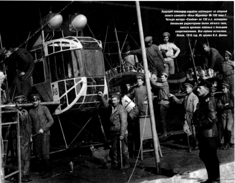 Иллюстрация к книге — &quot;Илья Муромец&quot;. Гордость русской авиации [i_225.jpg]